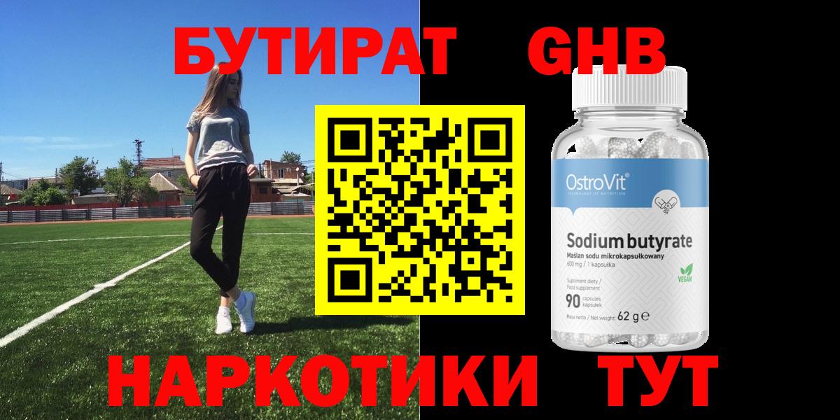 БУТИРАТ вода  Вход с VPN  Арзамас 