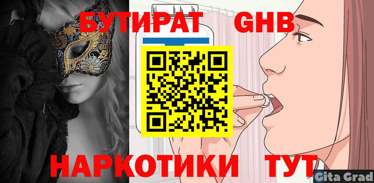 БУТИРАТ BDO Арзамас