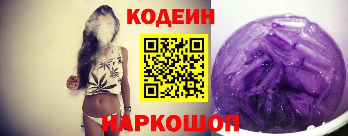 Кодеиновый сироп Lean напиток Lean (лин)  Вход с VPN  Арзамас  Кодеиновый сироп Lean напиток Lean (лин) 