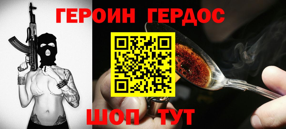 Героин герыч  Вход с VPN  Героин  Арзамас 