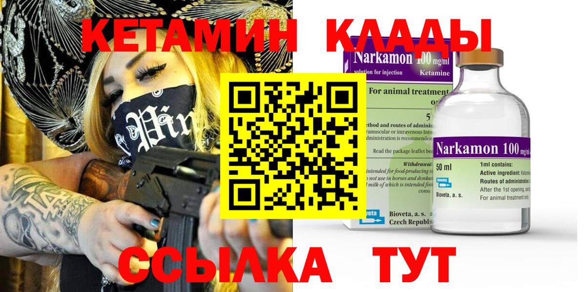 Арзамас  КЕТАМИН VHQ  Вход с VPN 